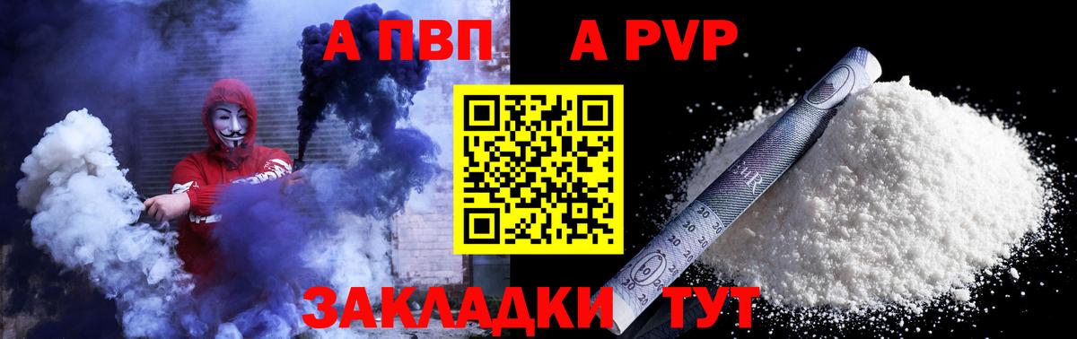 APVP  Alpha-PVP Соль  Alpha-PVP Соль  Вход с VPN  Зеленодольск 