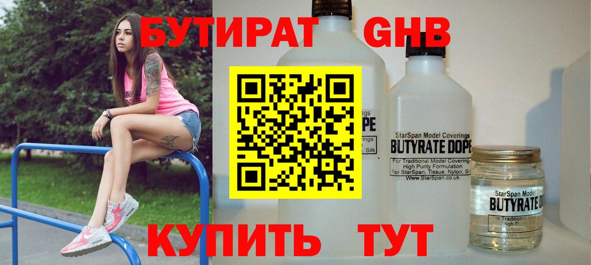 Зеленодольск  Бутират бутик  Вход с VPN 