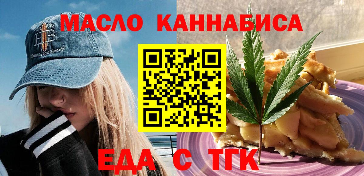 Зеленодольск  Печенье с ТГК конопля  Вход с VPN 