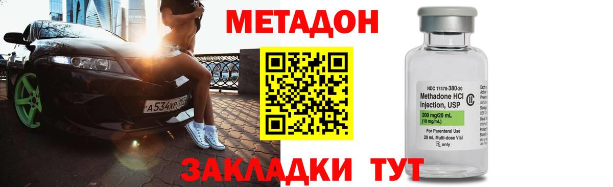 МЕТАДОН VHQ Зеленодольск