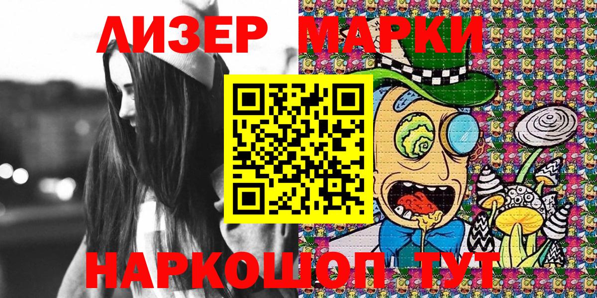 Наркотические марки 1,8мг Зеленодольск