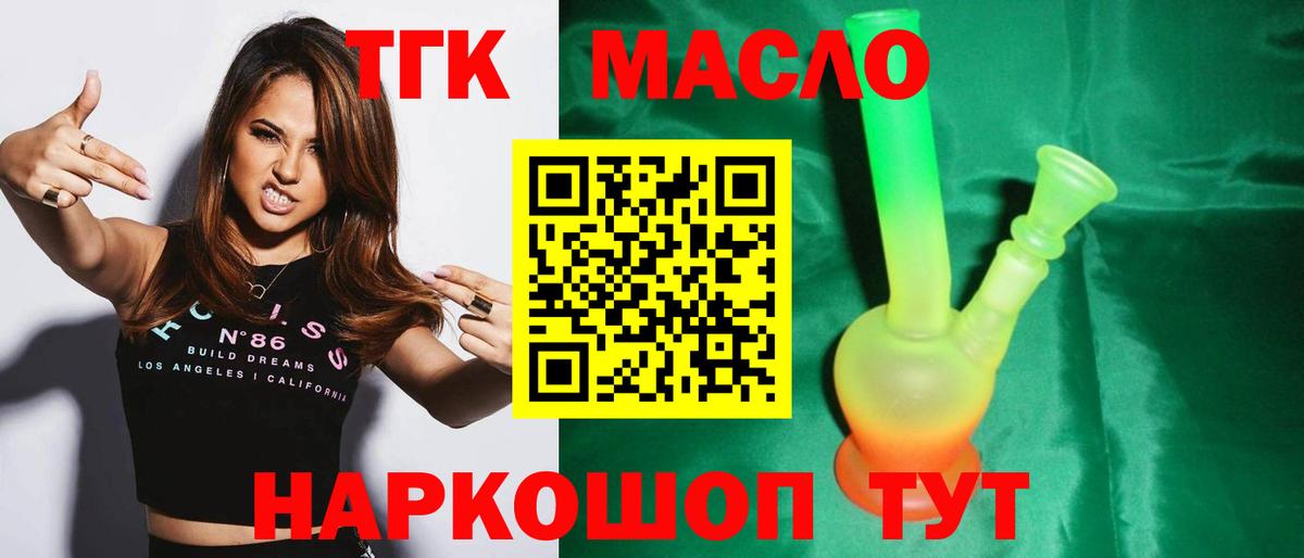 Дистиллят ТГК вейп с тгк Зеленодольск